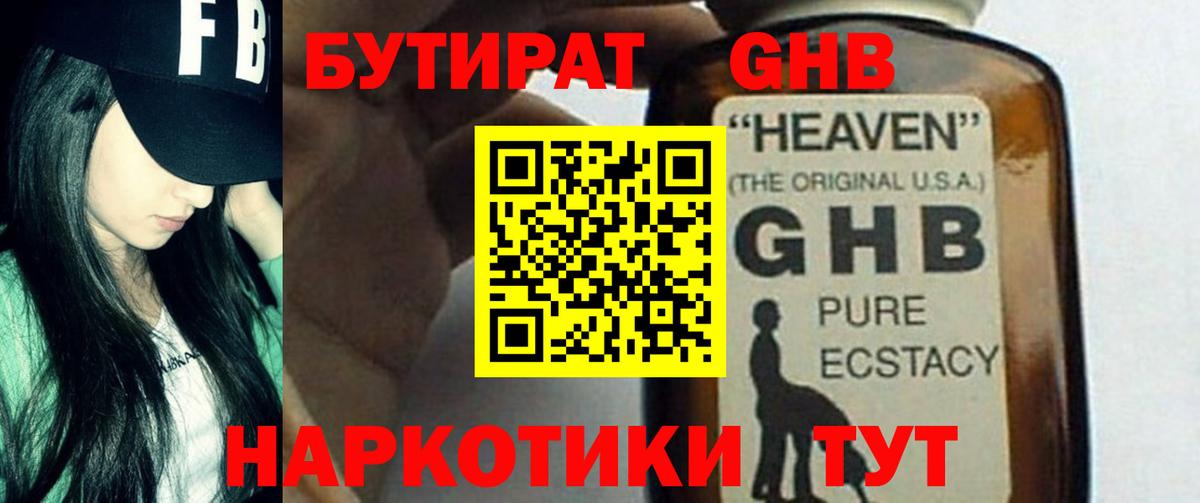 Бутират Butirat Грязи