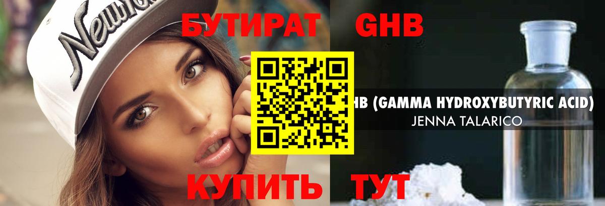 Бутират бутик  Грязи 