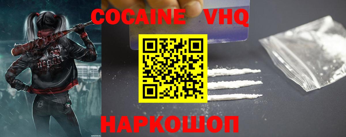 Кокаин  COCAIN VHQ  Грязи  Вход с VPN  КОКАИН 98% 
