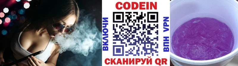 Codein Purple Drank  Грязи 