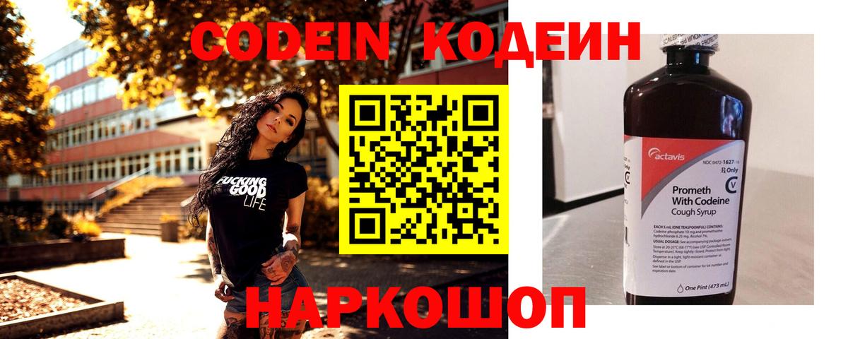 Кодеин напиток Lean (лин)  Вход с VPN  Кодеиновый сироп Lean Purple Drank  Грязи 