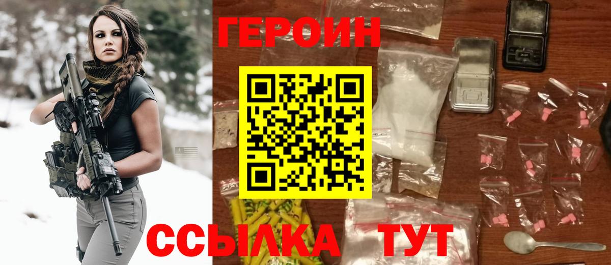 ГЕРОИН герыч Грязи