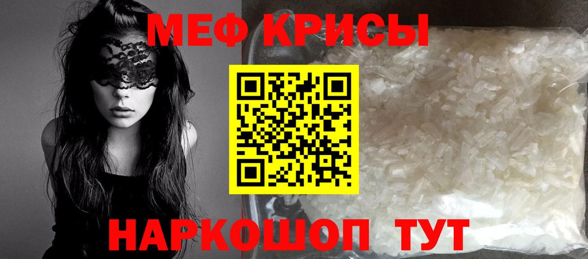 Мефедрон кристаллы Грязи