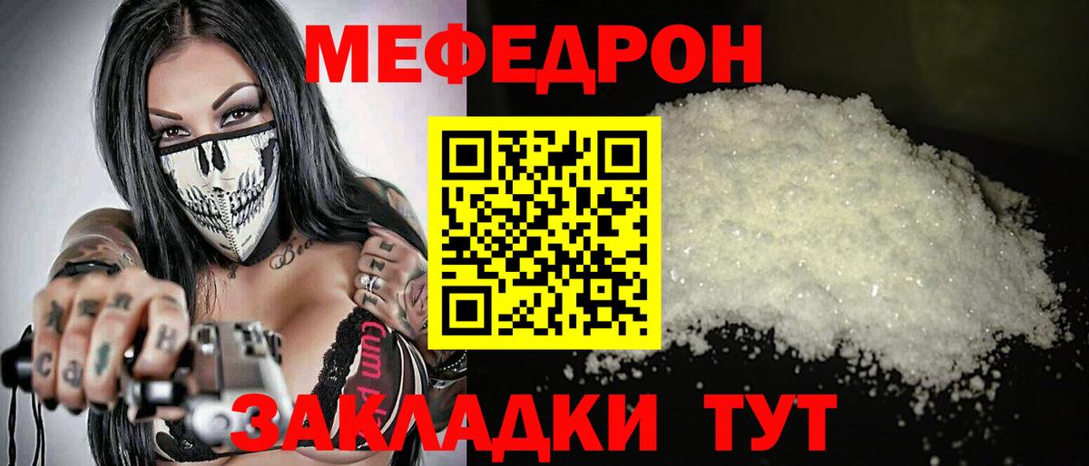 Мефедрон mephedrone  Меф  Грязи 