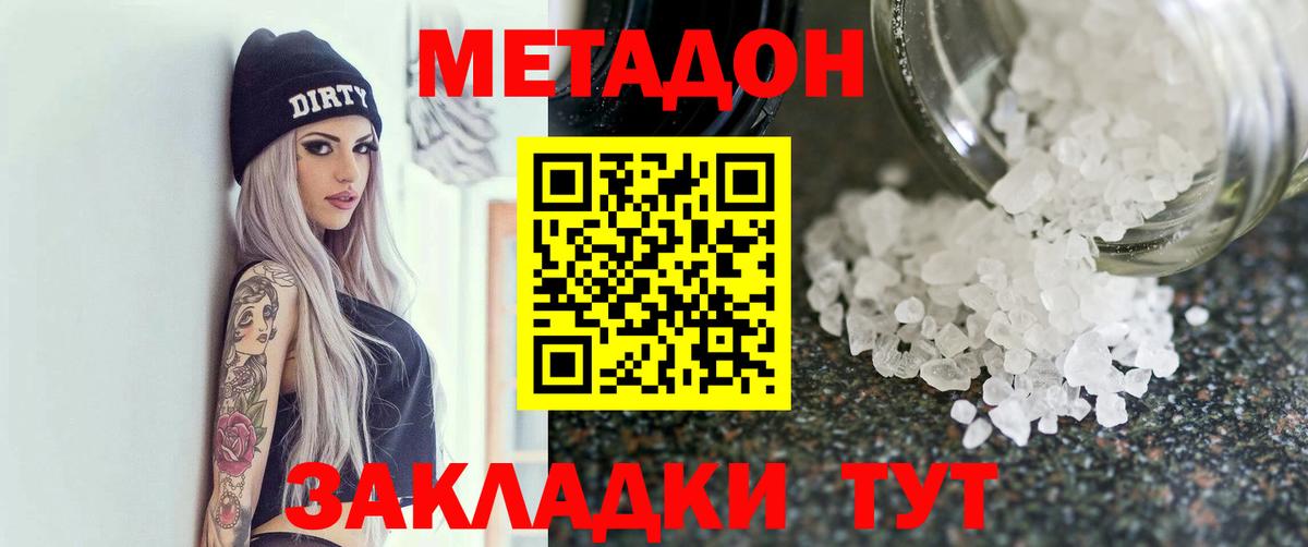 Метадон VHQ  Вход с VPN  Грязи 