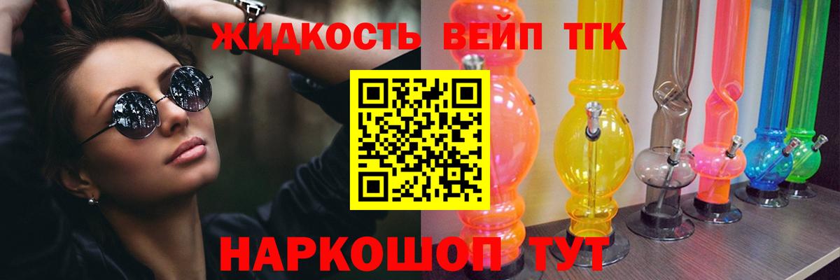 ТГК вейп Грязи